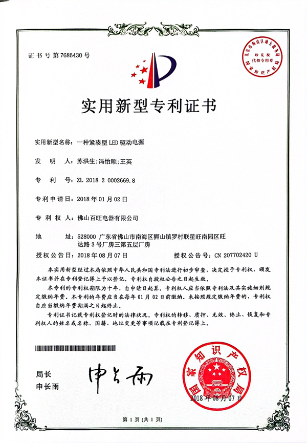 An Utility model patent in 2018 about a Compact LED driver