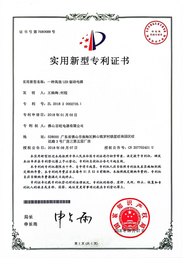 An Utility model patent in 2018 about a High-efficiency LED driver