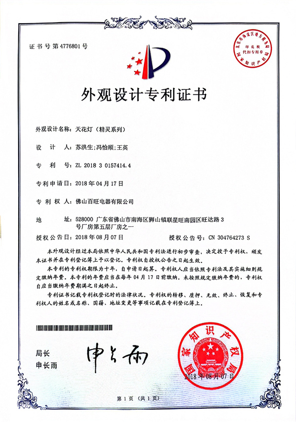 An Appearance design patent in 2018 about a LED ceiling light