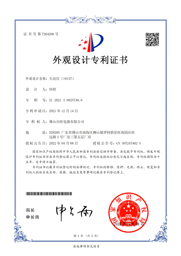 An Appearance design patent in 2021 about a LED ceiling light