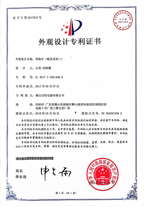An-Appearance-design-patent-in-2017-about-a-LED-Track-Lighting